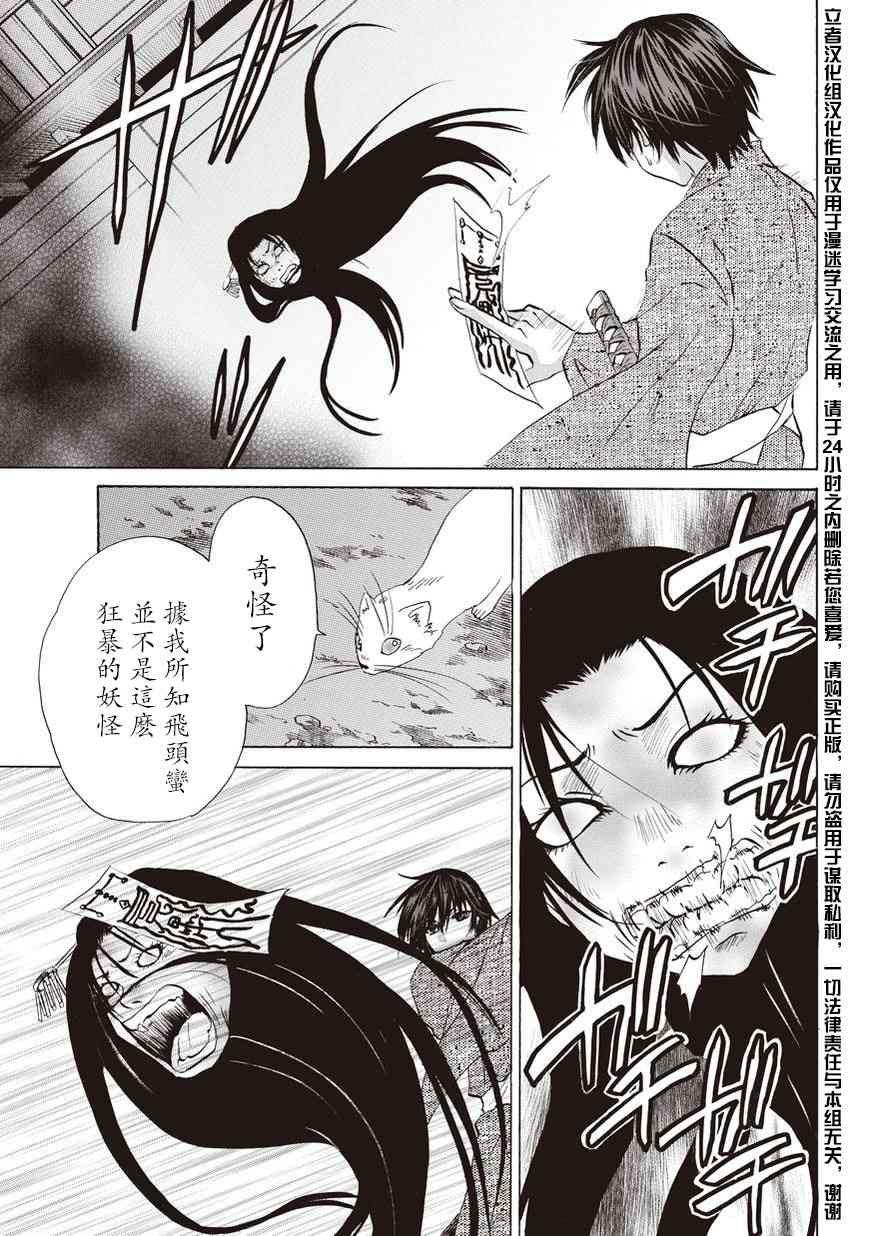 狐使 -大江户妖奇谈- - 第09话 - 第25张图