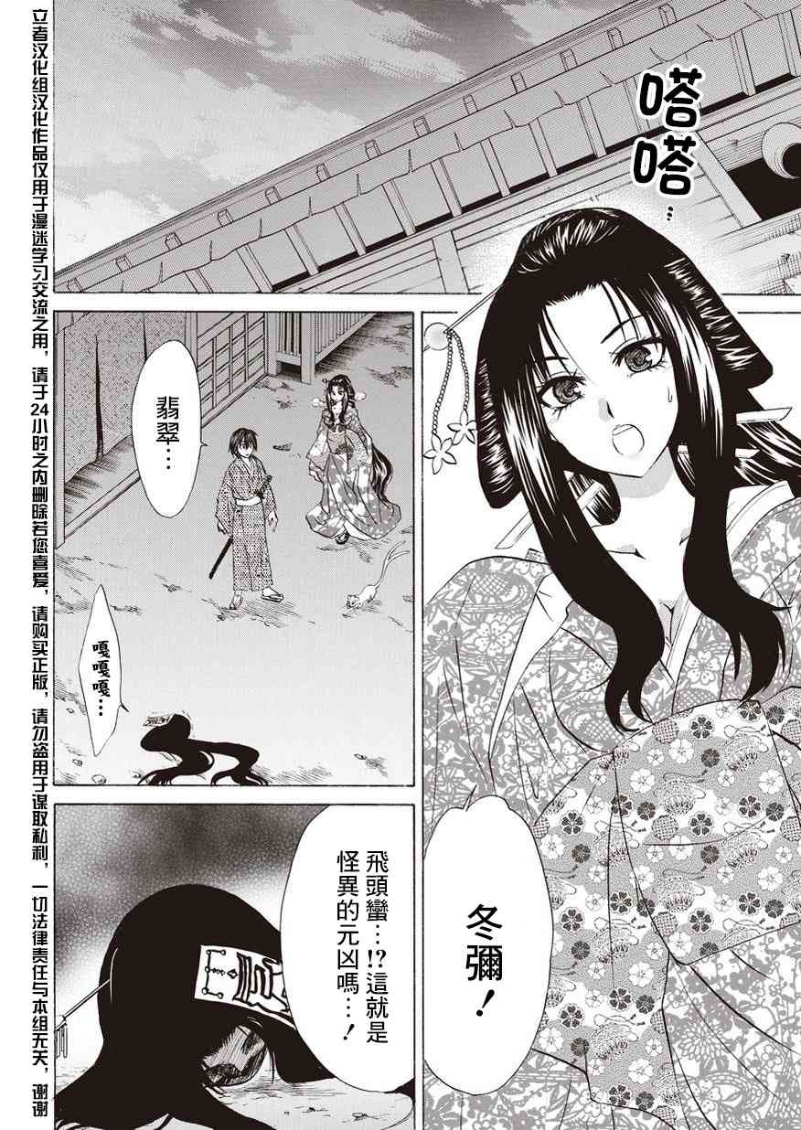 狐使 -大江户妖奇谈- - 第09话 - 第26张图