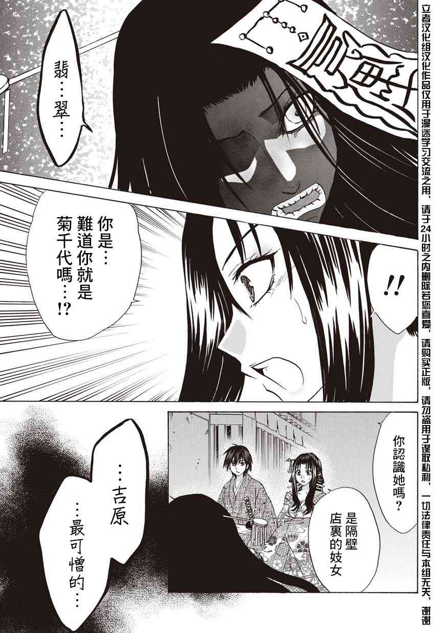 狐使 -大江户妖奇谈- - 第09话 - 第27张图