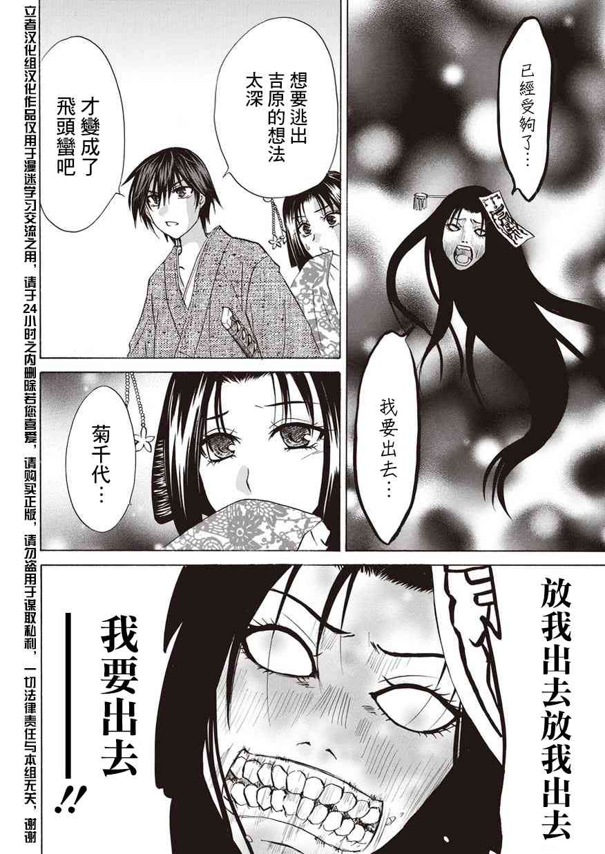 狐使 -大江户妖奇谈- - 第09话 - 第28张图