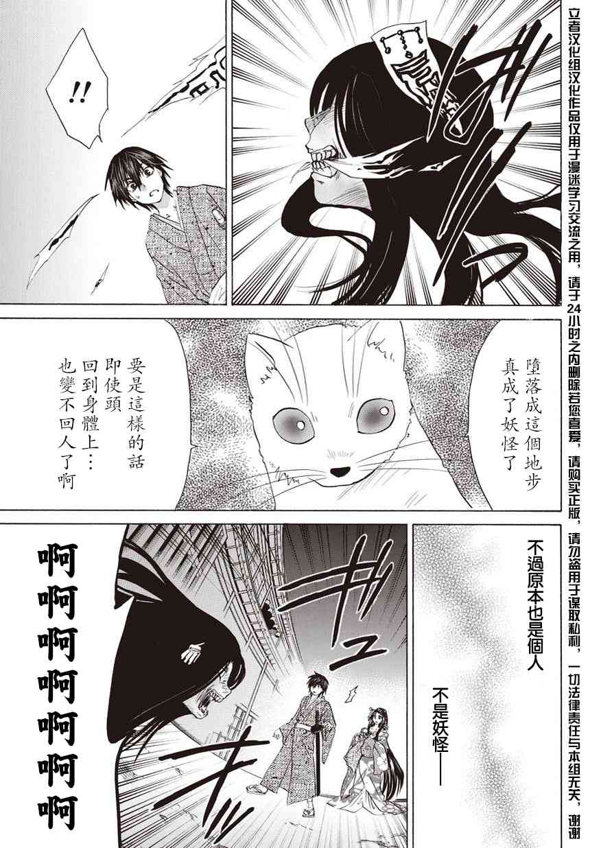 狐使 -大江户妖奇谈- - 第09话 - 第29张图