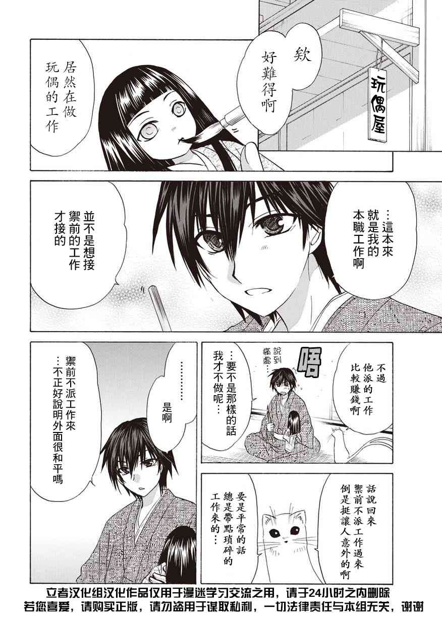 狐使 -大江户妖奇谈- - 第09话 - 第2张图