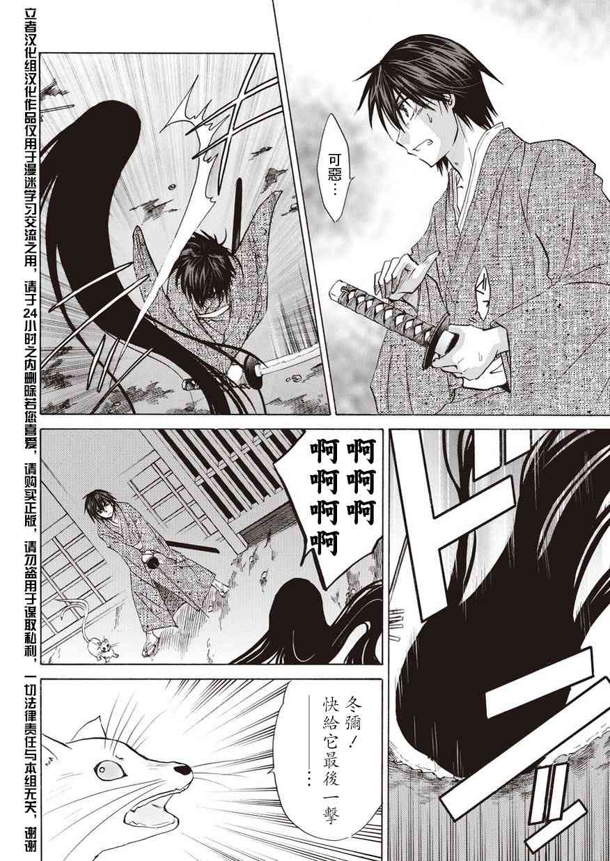 狐使 -大江户妖奇谈- - 第09话 - 第30张图