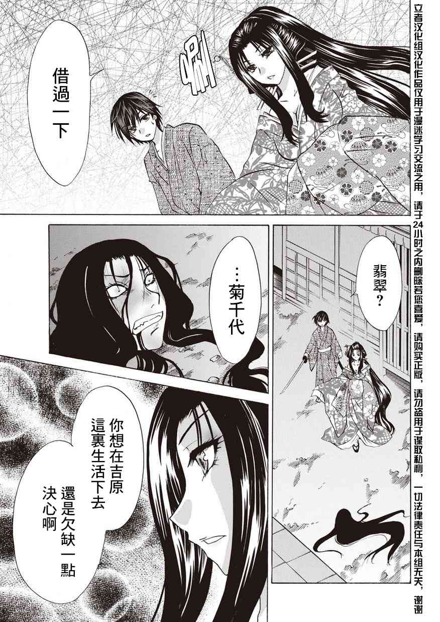 狐使 -大江户妖奇谈- - 第09话 - 第31张图