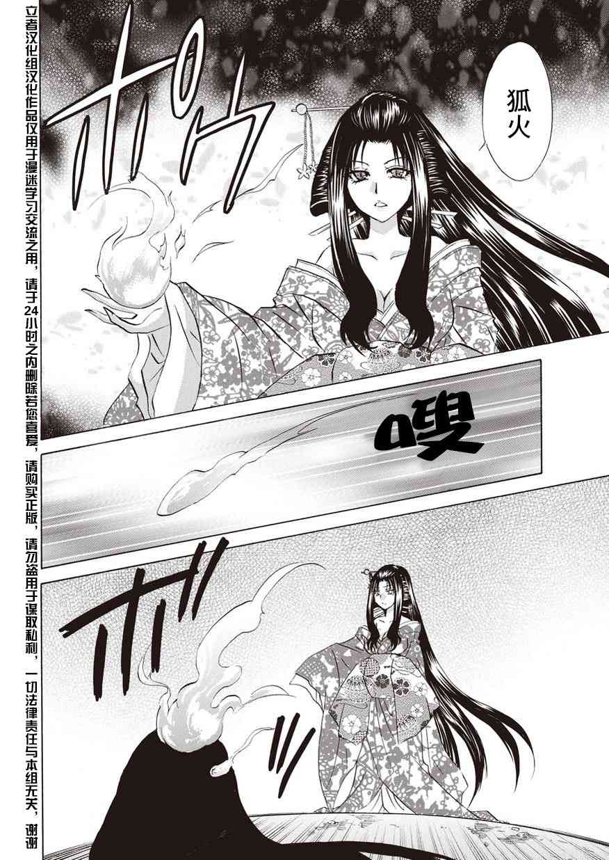 狐使 -大江户妖奇谈- - 第09话 - 第32张图