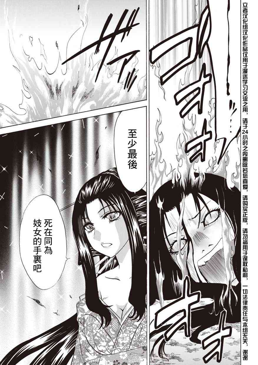 狐使 -大江户妖奇谈- - 第09话 - 第33张图