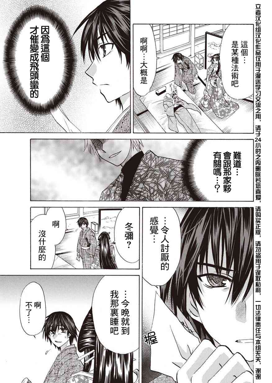 狐使 -大江户妖奇谈- - 第09话 - 第35张图