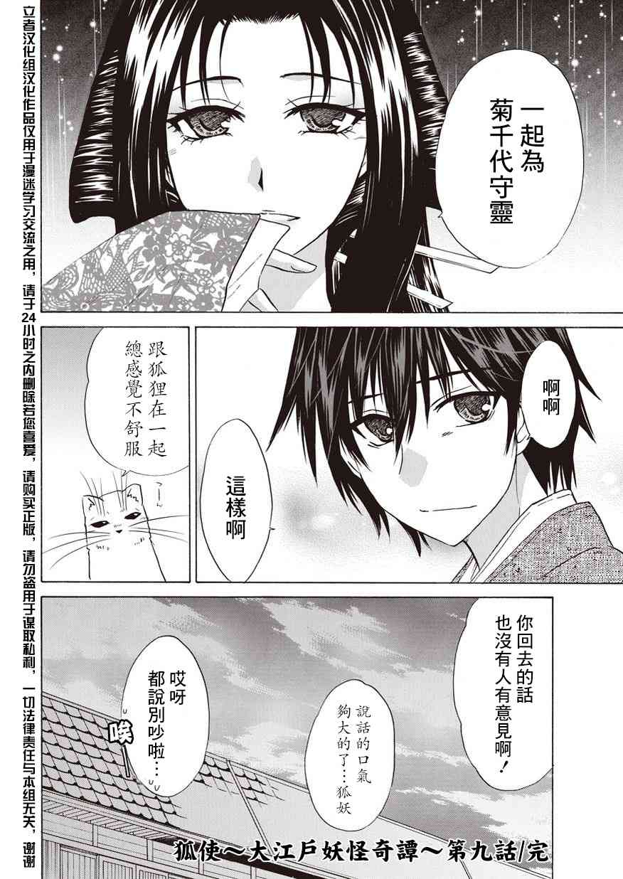 狐使 -大江户妖奇谈- - 第09话 - 第36张图