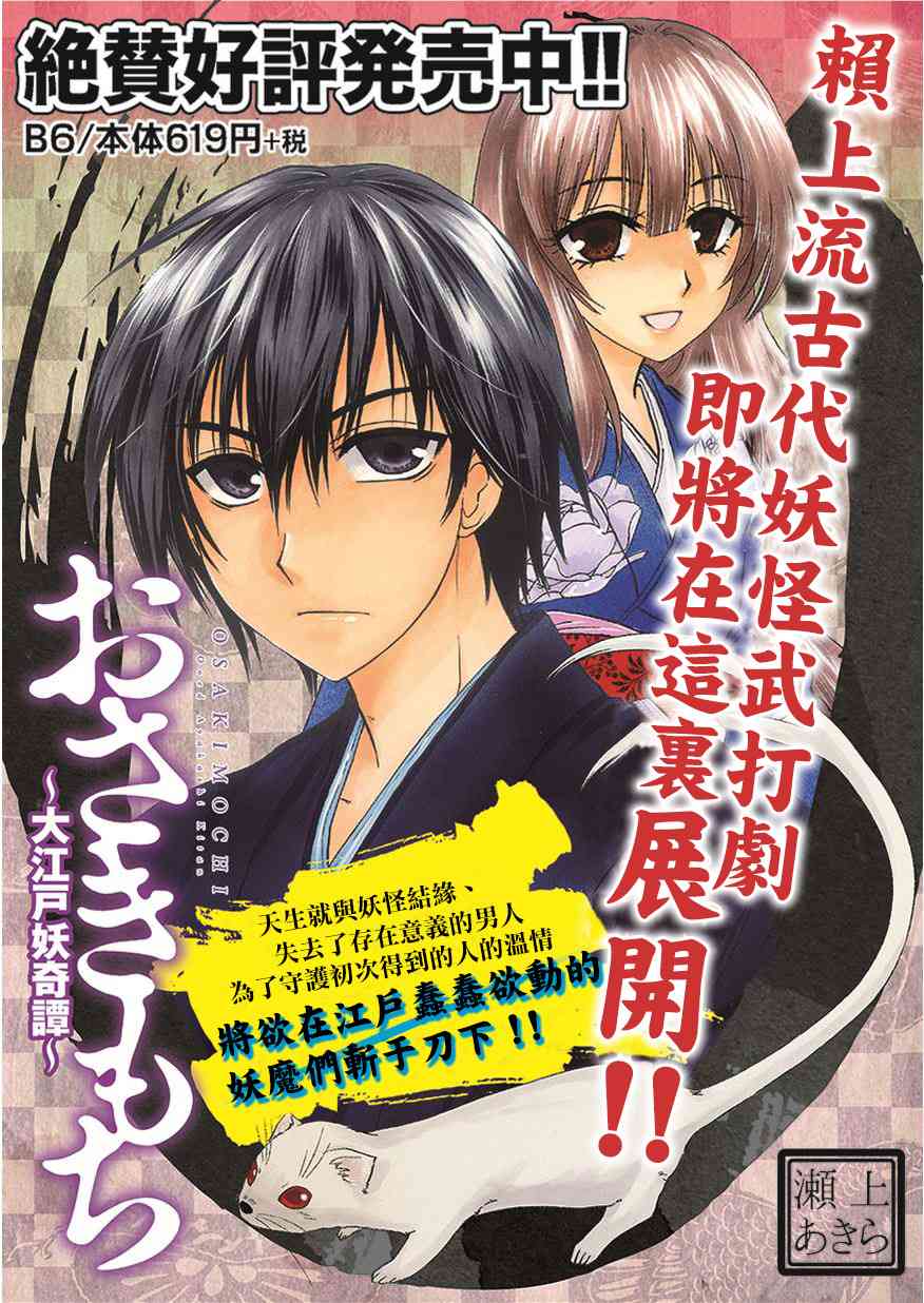 狐使 -大江户妖奇谈- - 第09话 - 第37张图