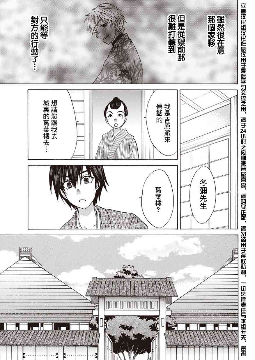 狐使 -大江户妖奇谈- - 第09话 - 第3张图