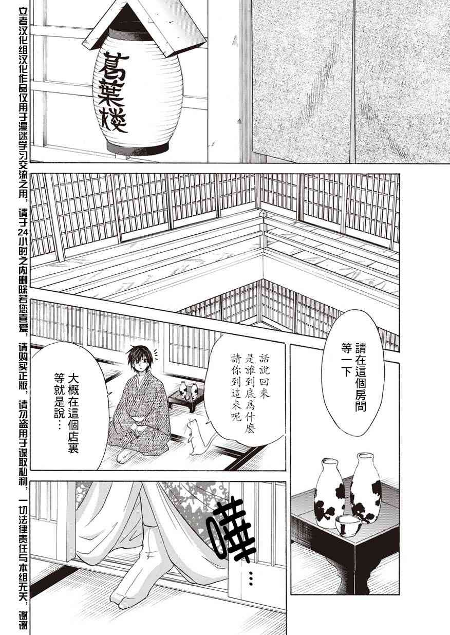 狐使 -大江户妖奇谈- - 第09话 - 第4张图