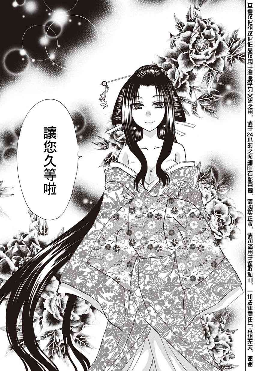 狐使 -大江户妖奇谈- - 第09话 - 第5张图