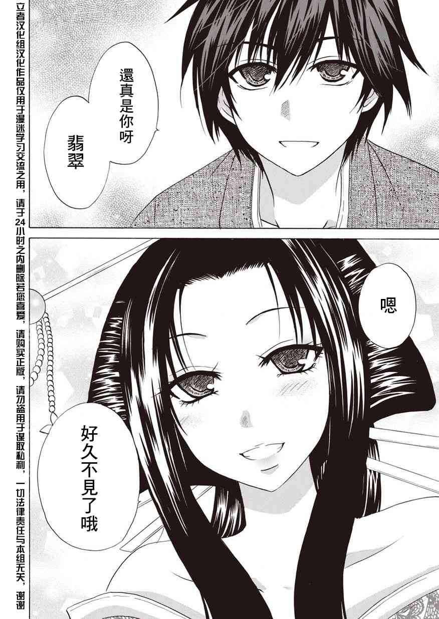 狐使 -大江户妖奇谈- - 第09话 - 第6张图