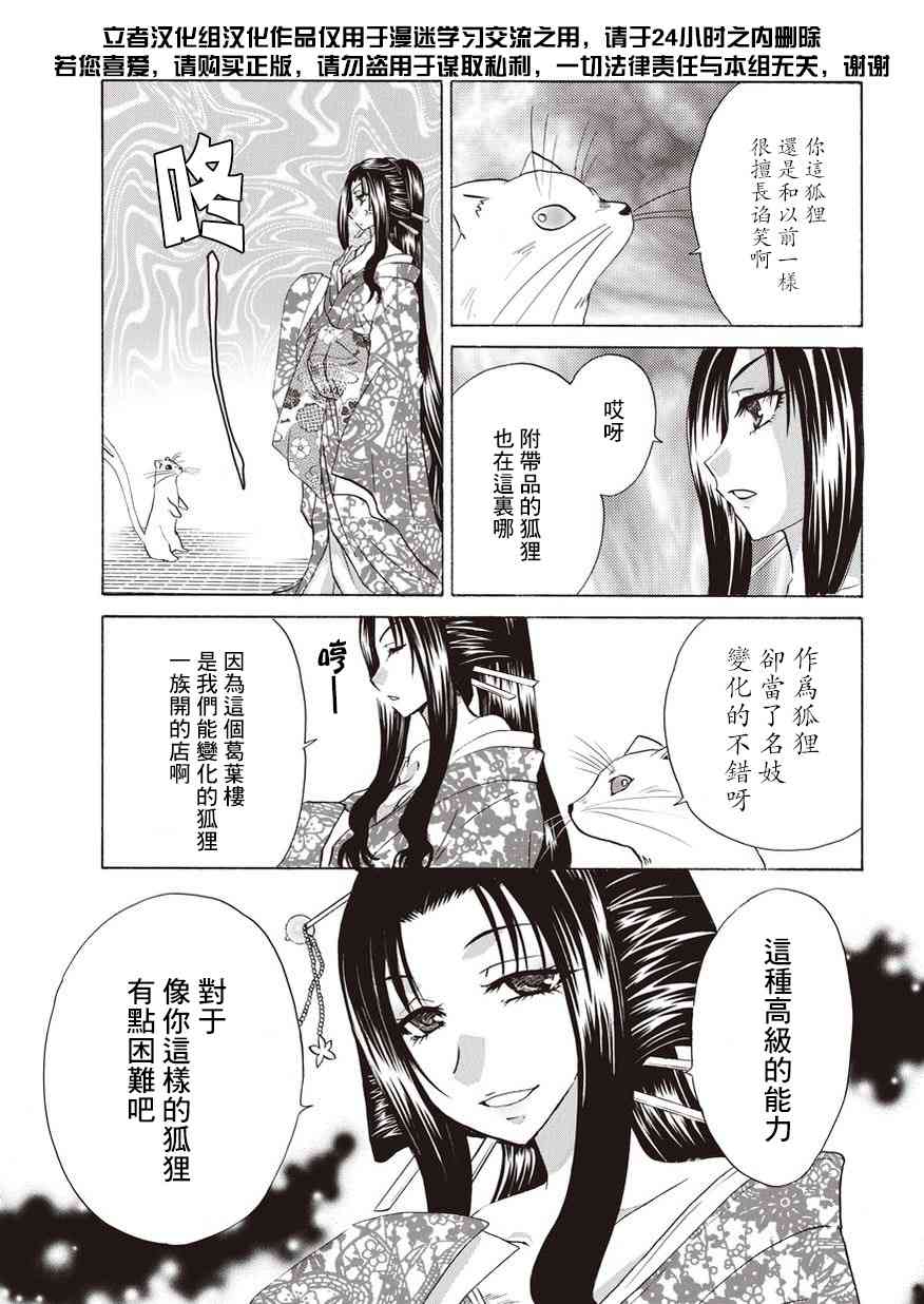 狐使 -大江户妖奇谈- - 第09话 - 第7张图