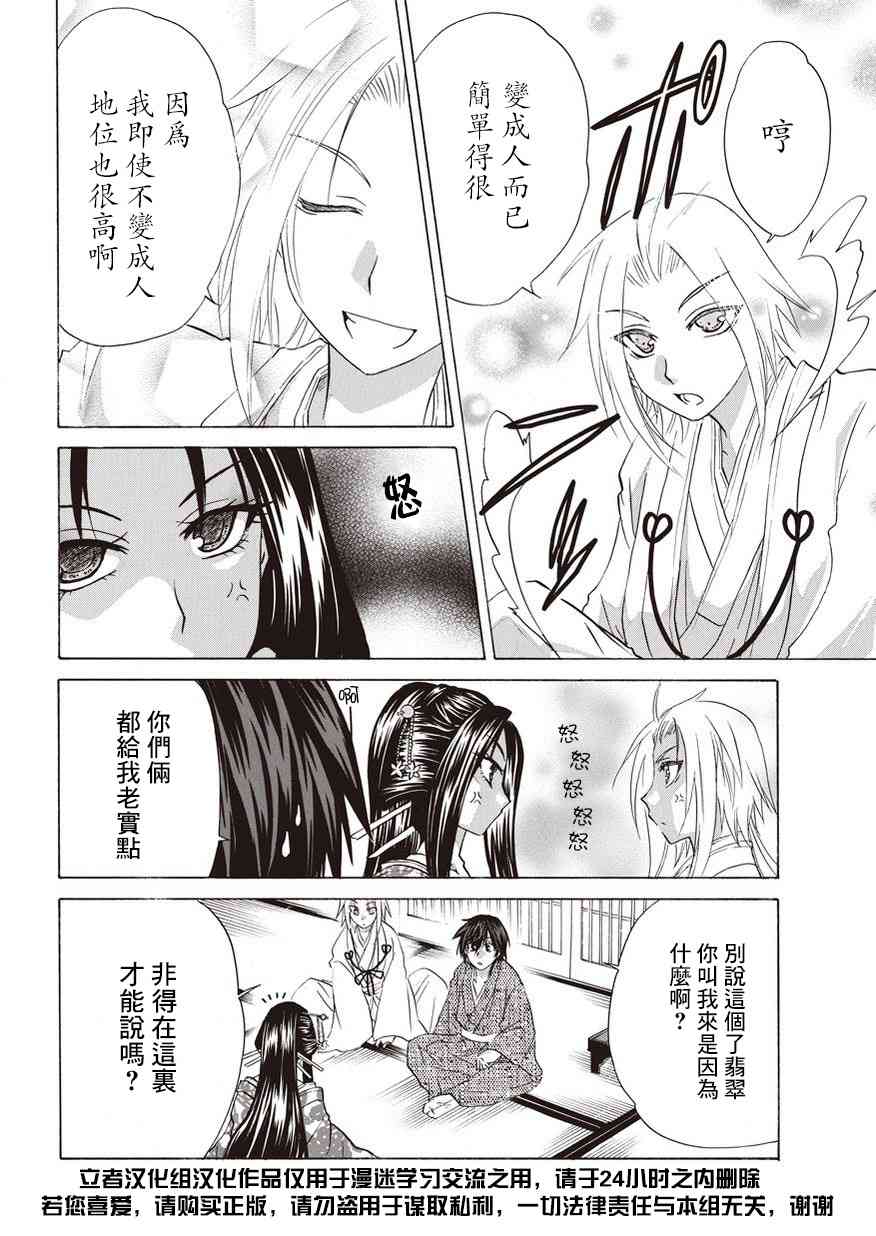 狐使 -大江户妖奇谈- - 第09话 - 第8张图