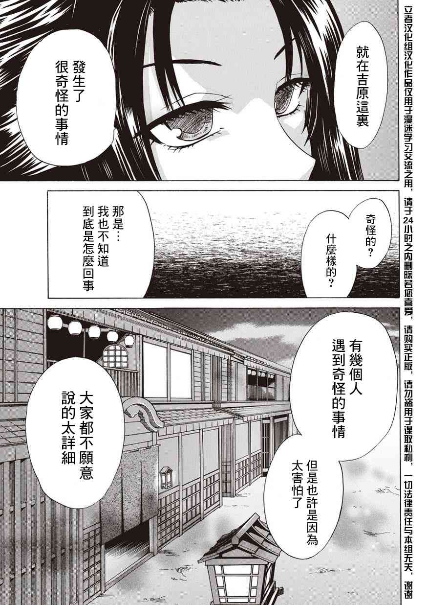 狐使 -大江户妖奇谈- - 第09话 - 第9张图