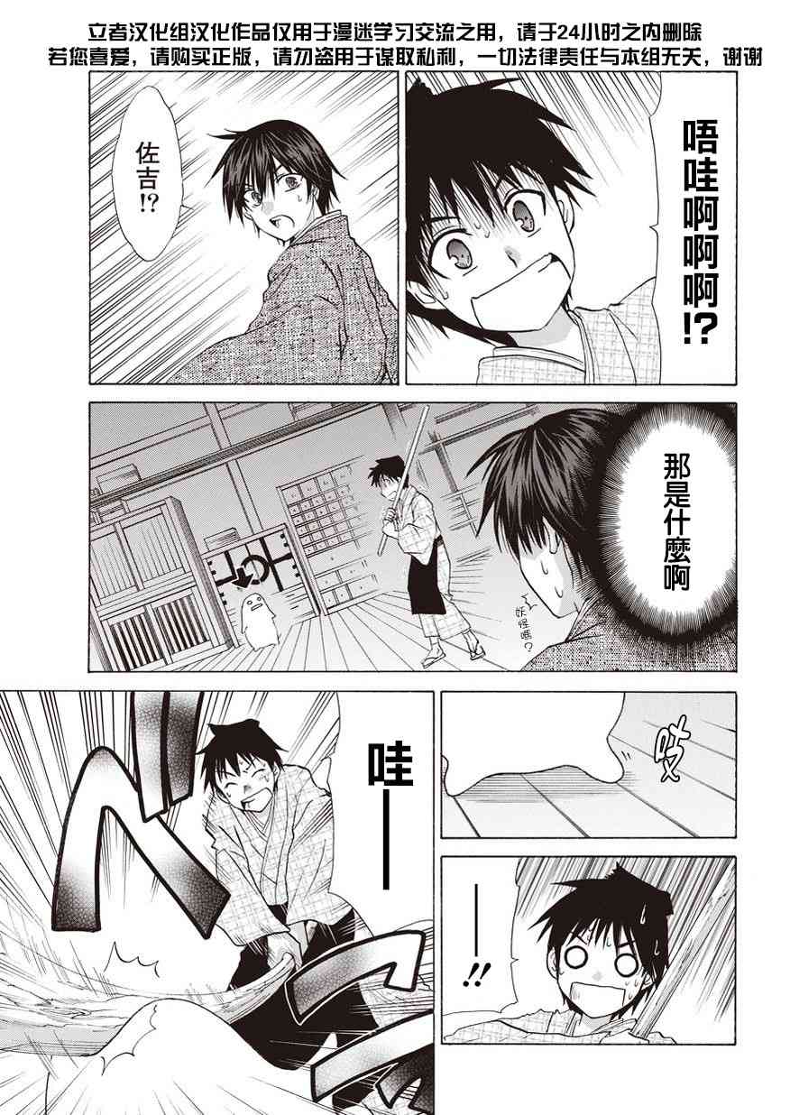 狐使 -大江户妖奇谈- - 第12话 - 第10张图