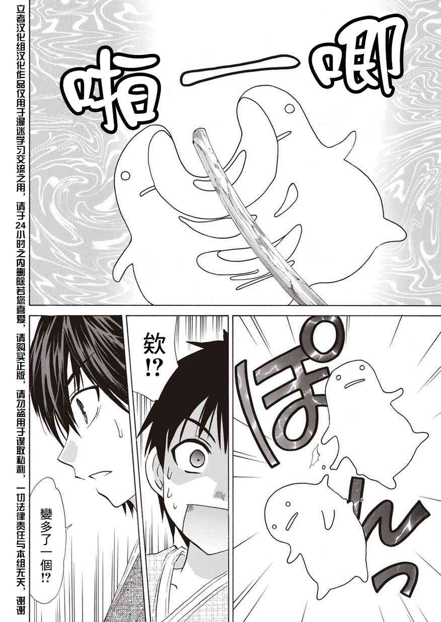 狐使 -大江户妖奇谈- - 第12话 - 第11张图