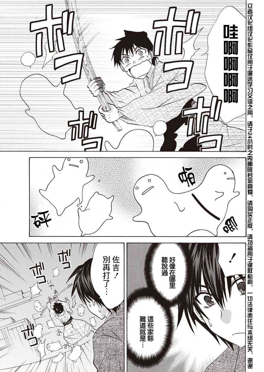 狐使 -大江户妖奇谈- - 第12话 - 第12张图