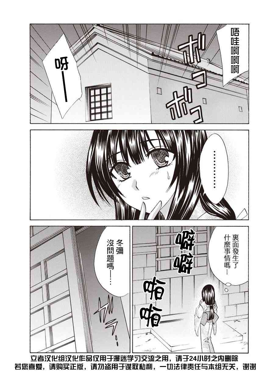 狐使 -大江户妖奇谈- - 第12话 - 第14张图