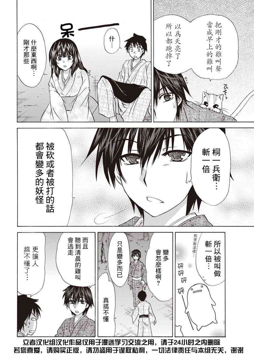 狐使 -大江户妖奇谈- - 第12话 - 第19张图