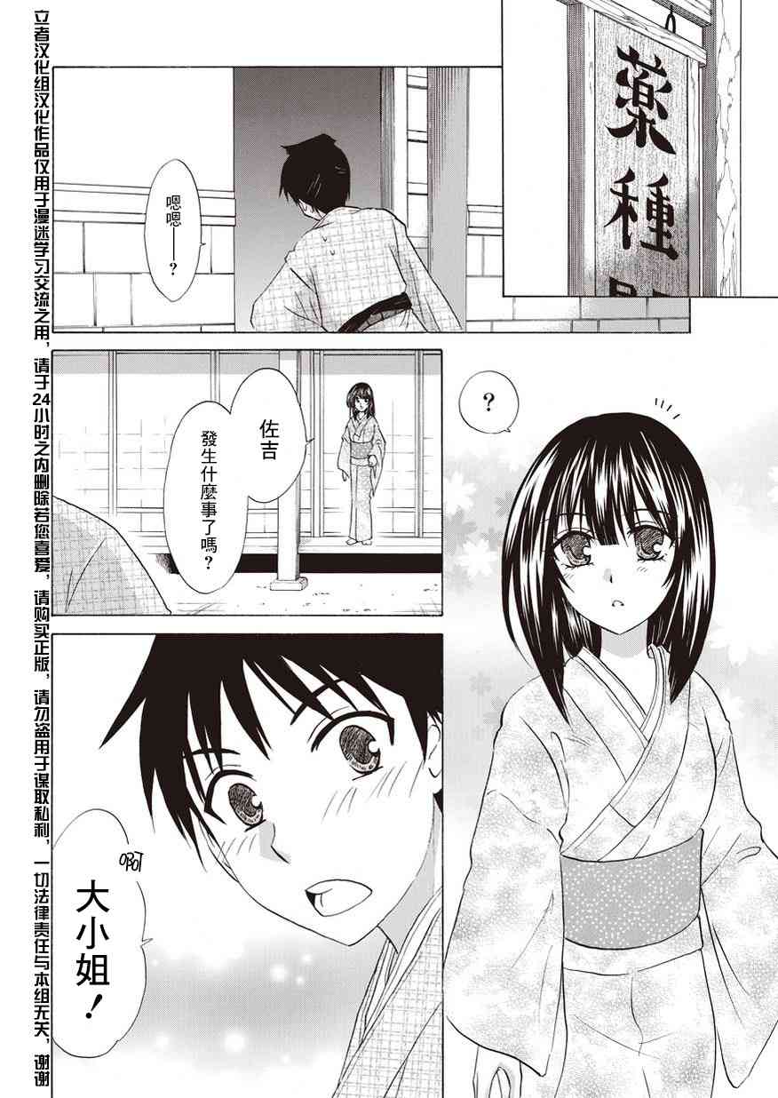 狐使 -大江户妖奇谈- - 第12话 - 第1张图