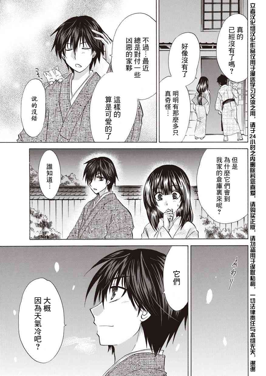 狐使 -大江户妖奇谈- - 第12话 - 第20张图