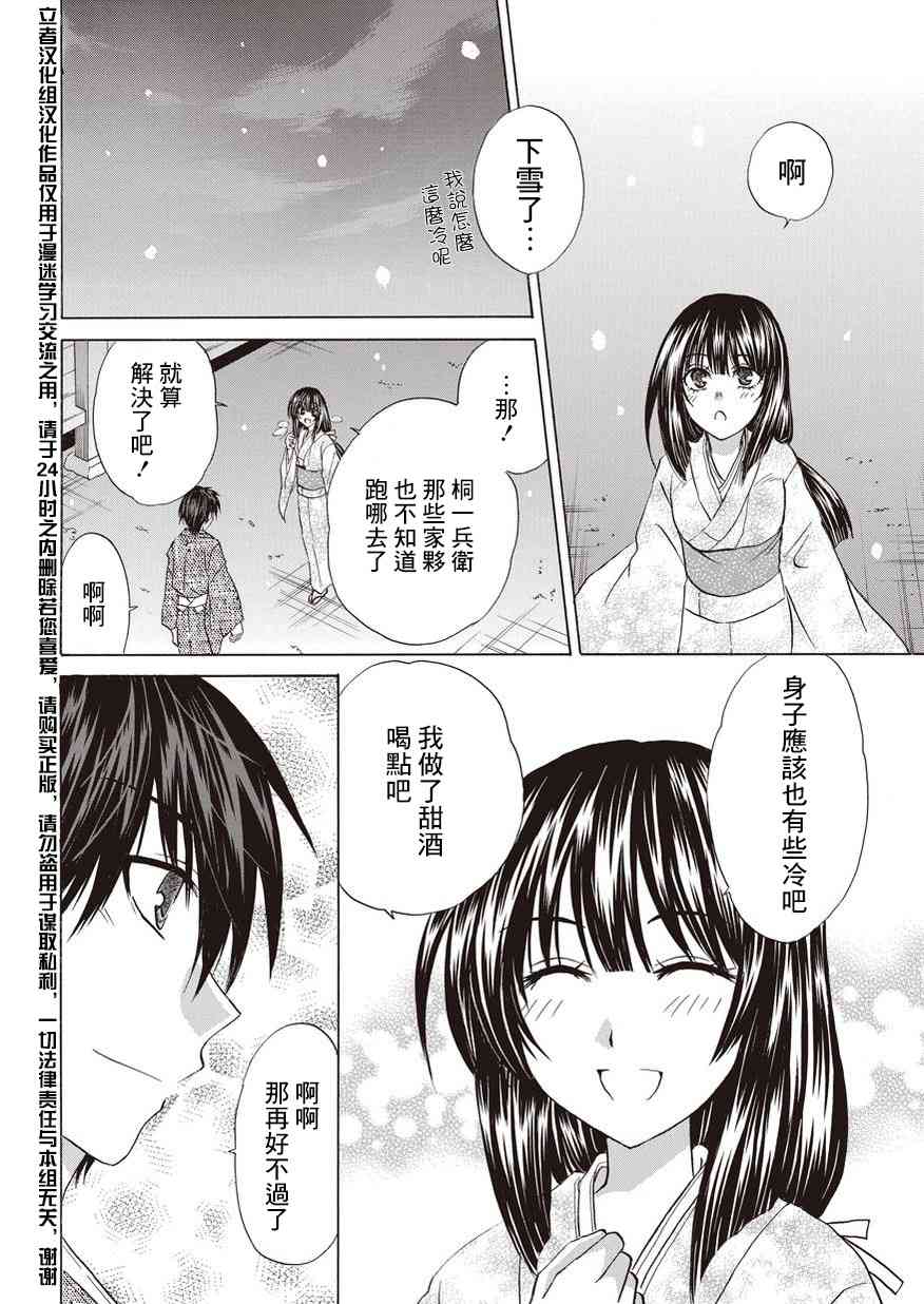 狐使 -大江户妖奇谈- - 第12话 - 第21张图