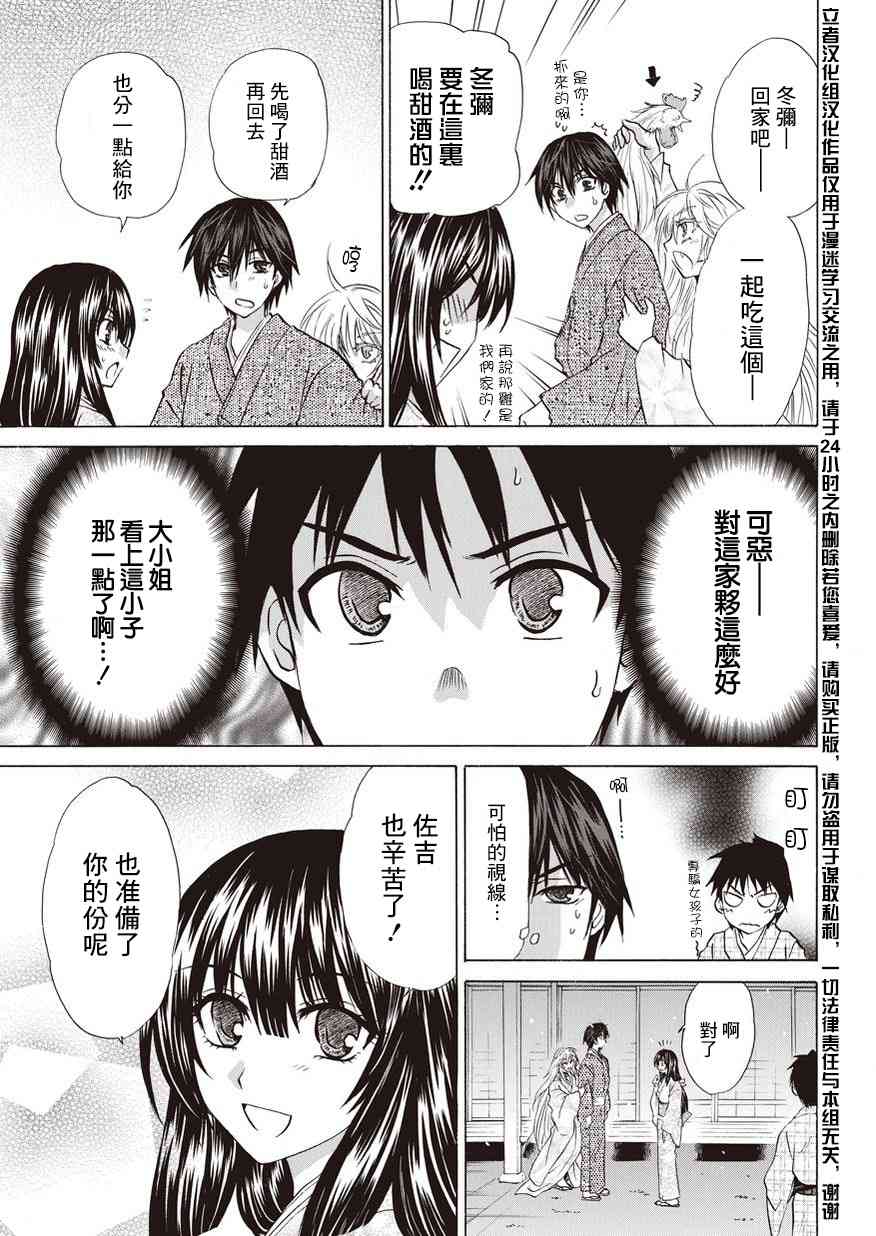 狐使 -大江户妖奇谈- - 第12话 - 第22张图