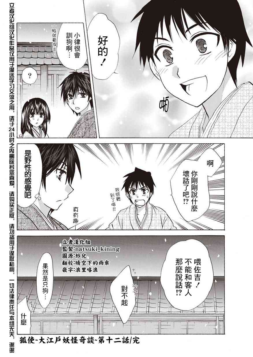 狐使 -大江户妖奇谈- - 第12话 - 第23张图