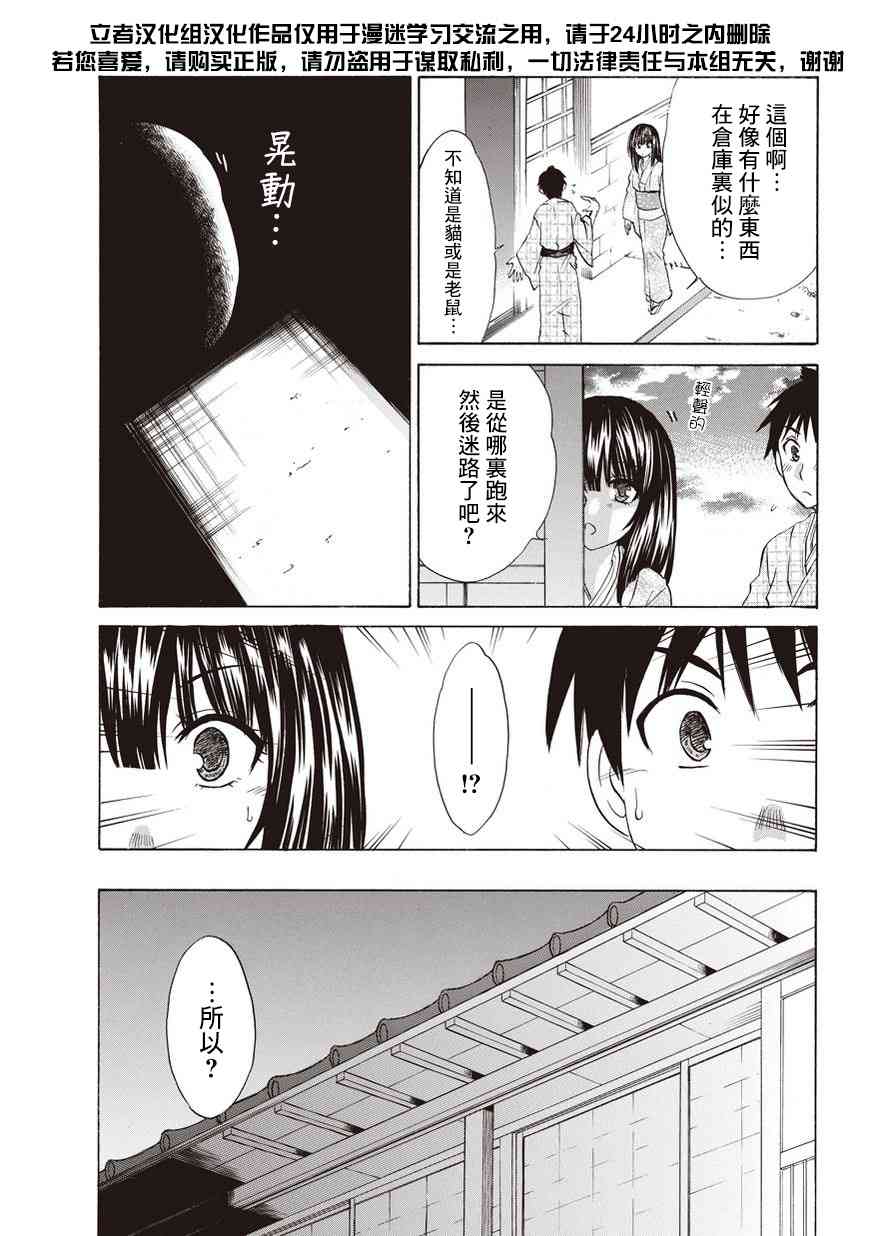 狐使 -大江户妖奇谈- - 第12话 - 第2张图