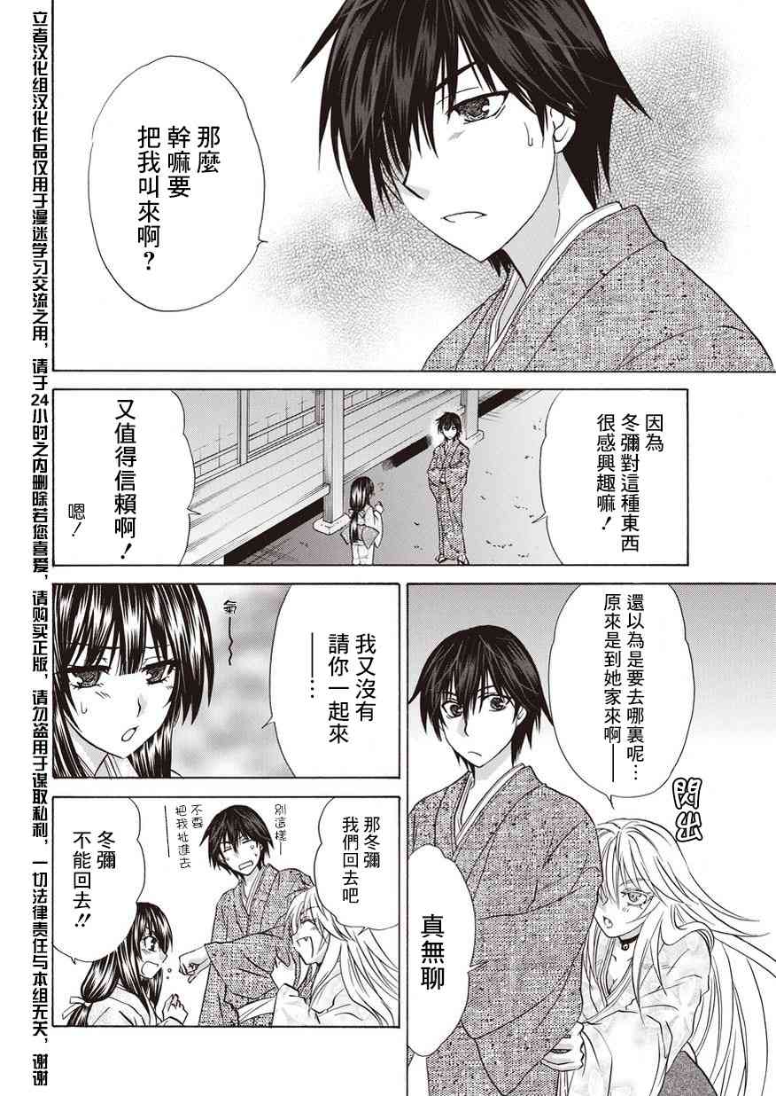 狐使 -大江户妖奇谈- - 第12话 - 第3张图