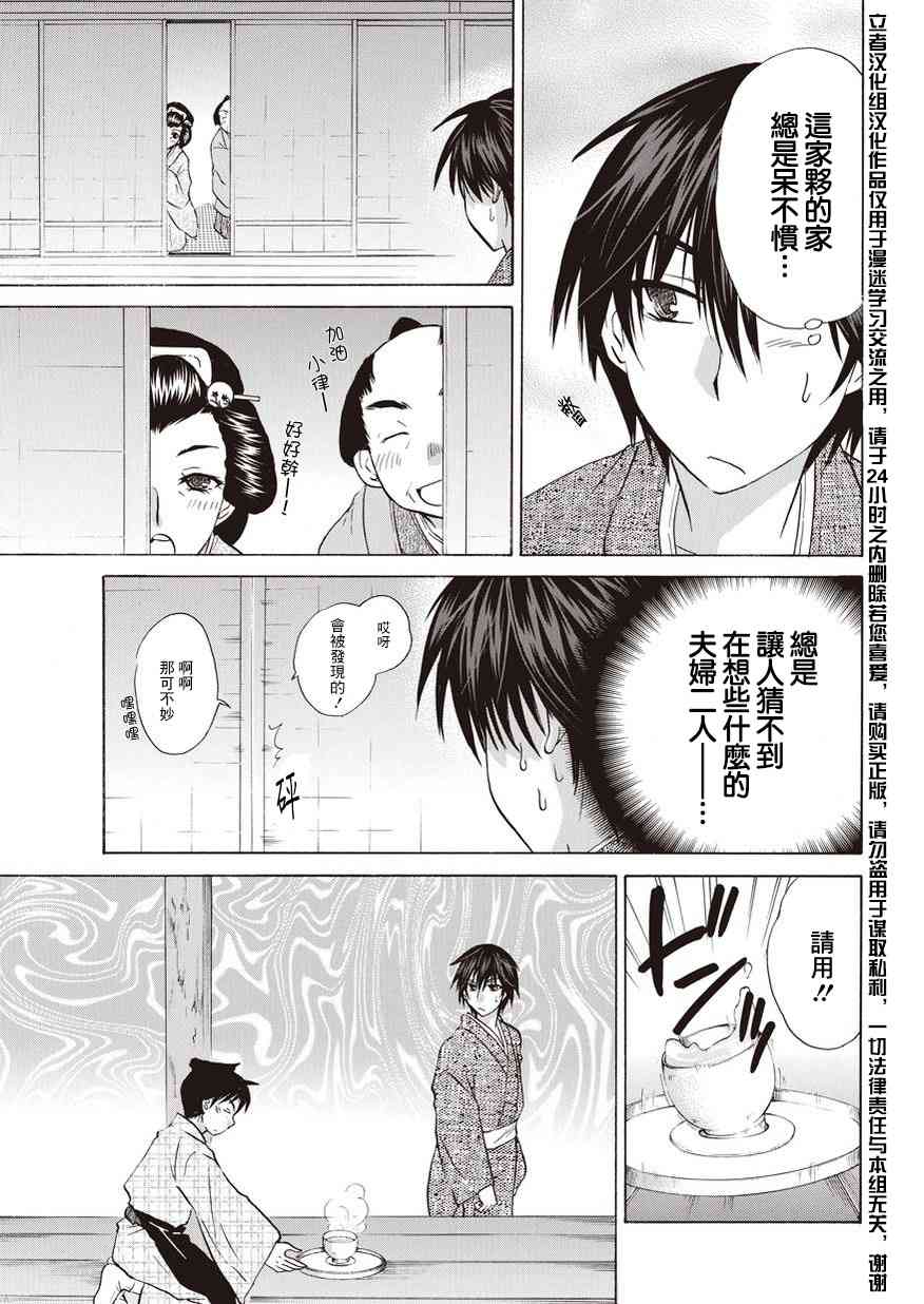 狐使 -大江户妖奇谈- - 第12话 - 第4张图