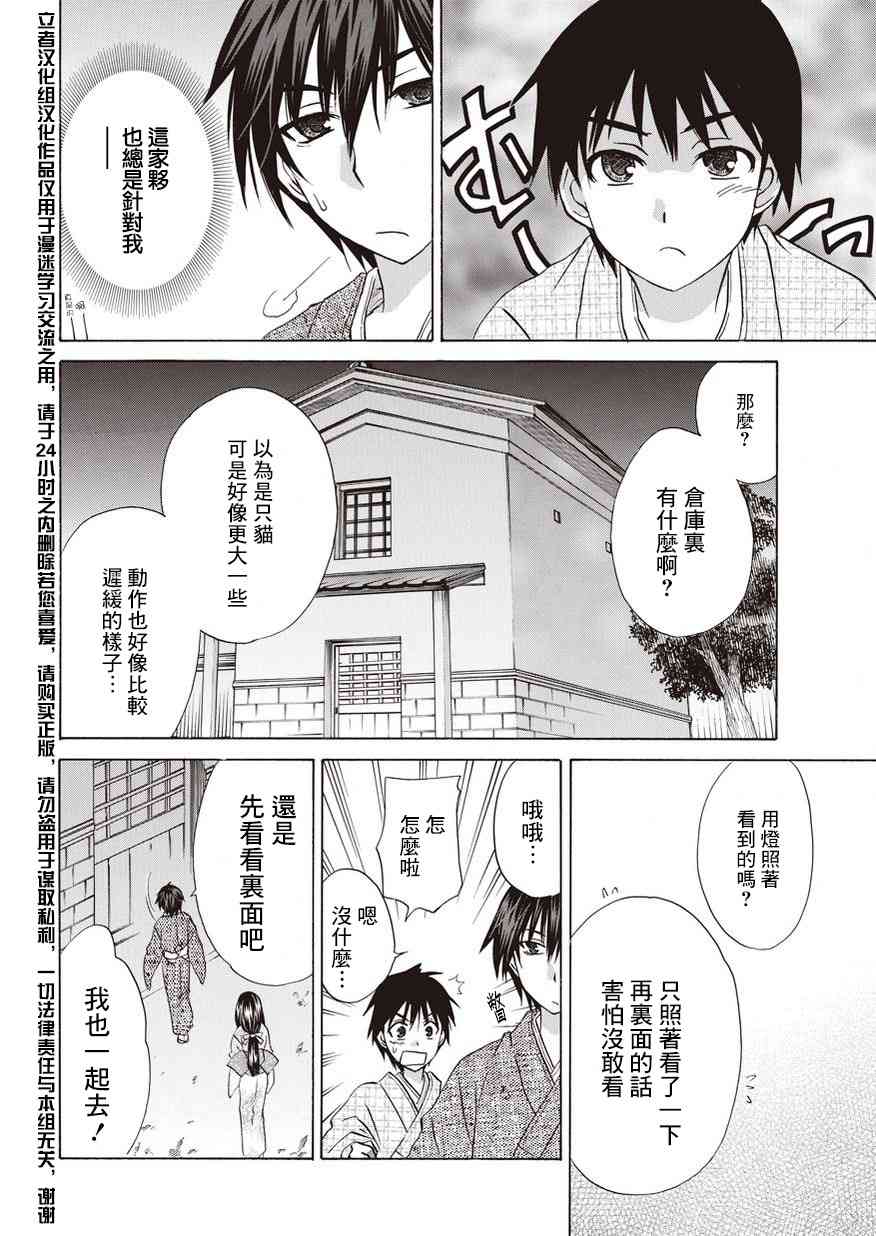 狐使 -大江户妖奇谈- - 第12话 - 第5张图