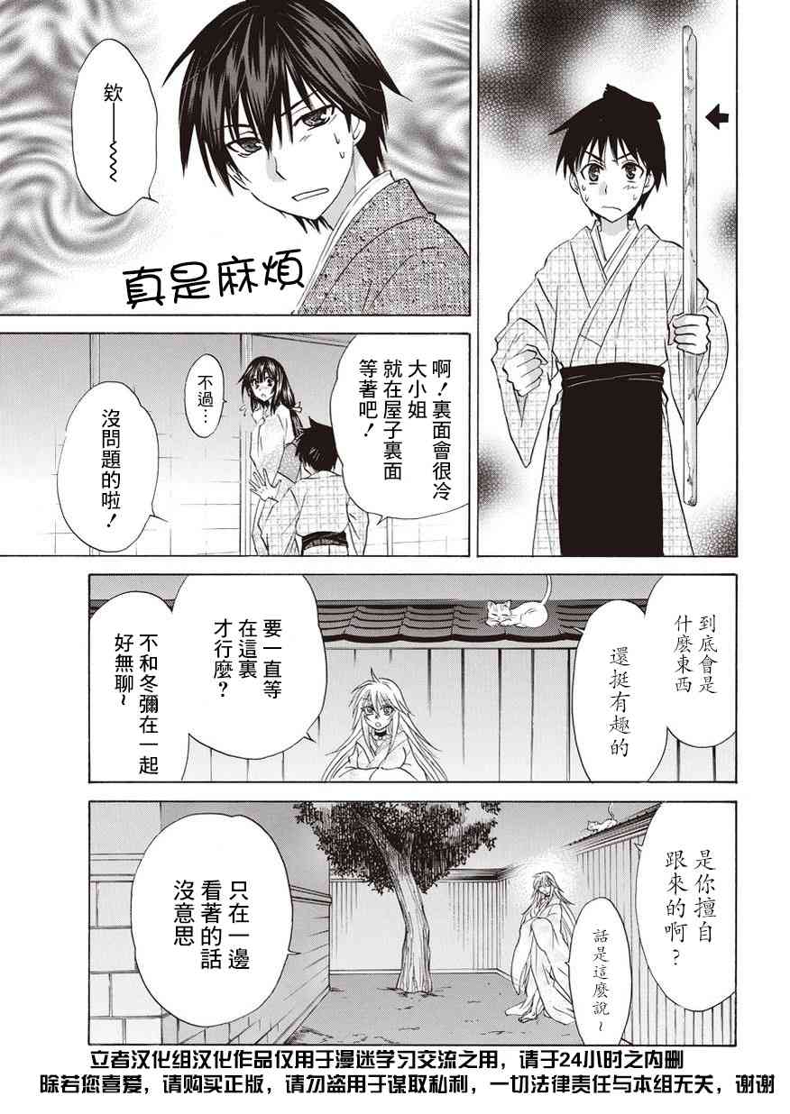 狐使 -大江户妖奇谈- - 第12话 - 第6张图