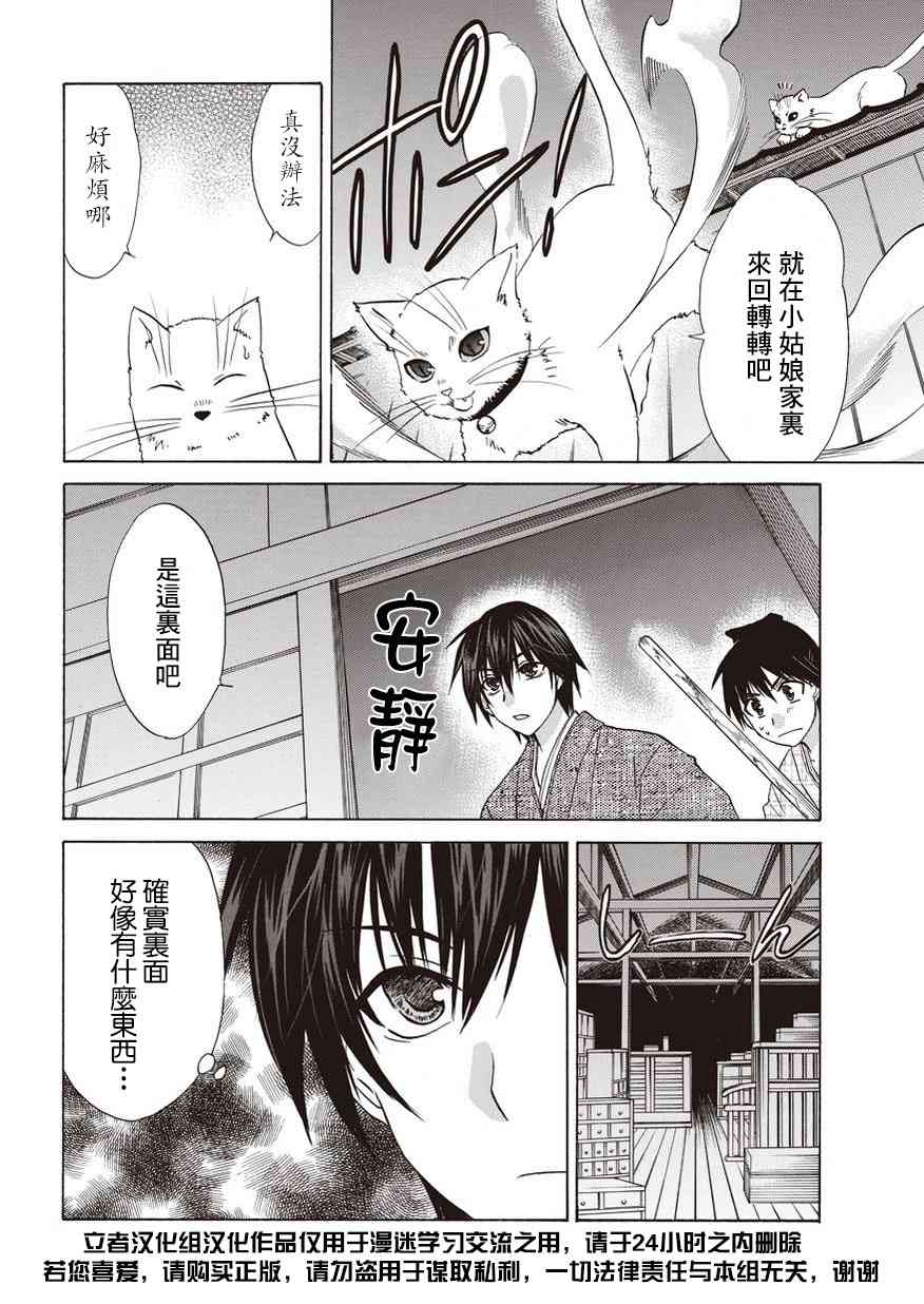 狐使 -大江户妖奇谈- - 第12话 - 第7张图