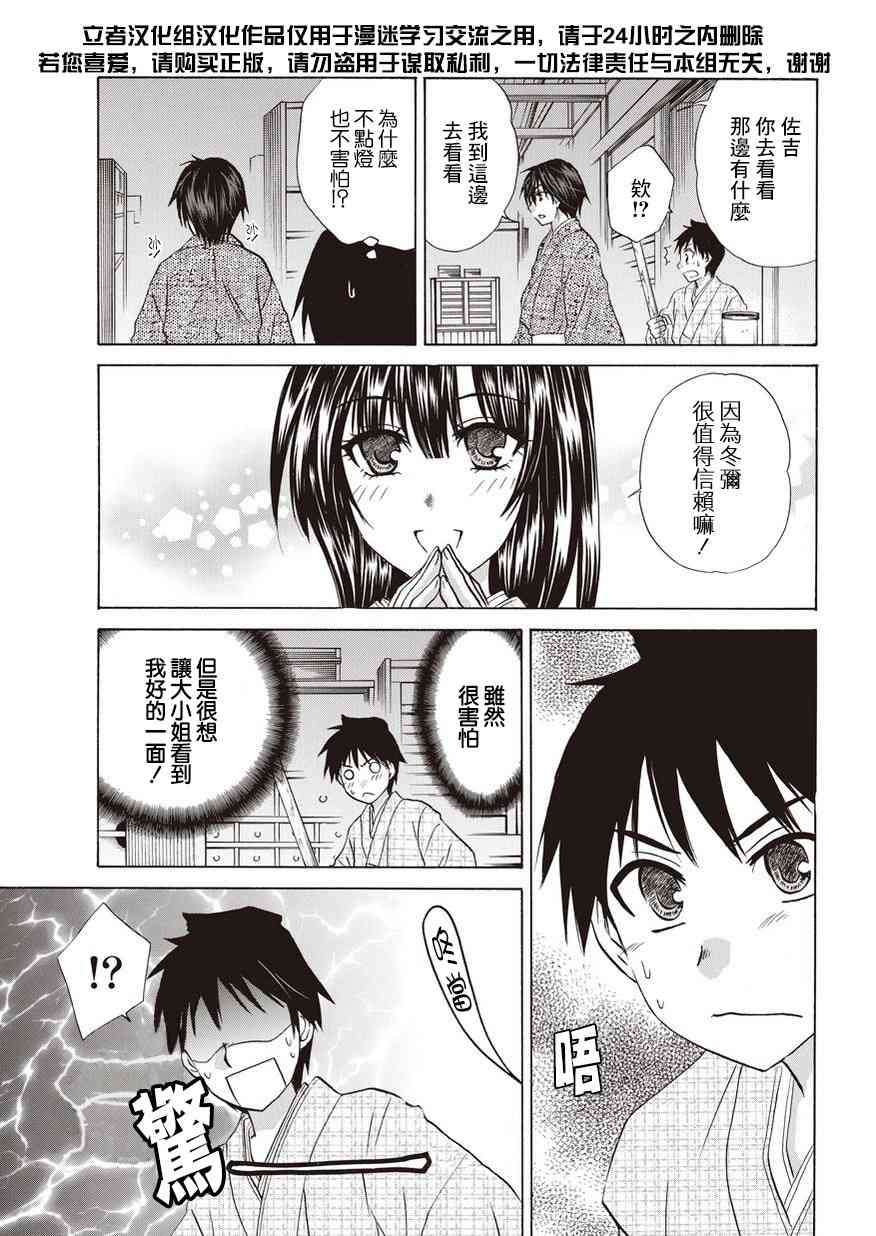 狐使 -大江户妖奇谈- - 第12话 - 第8张图