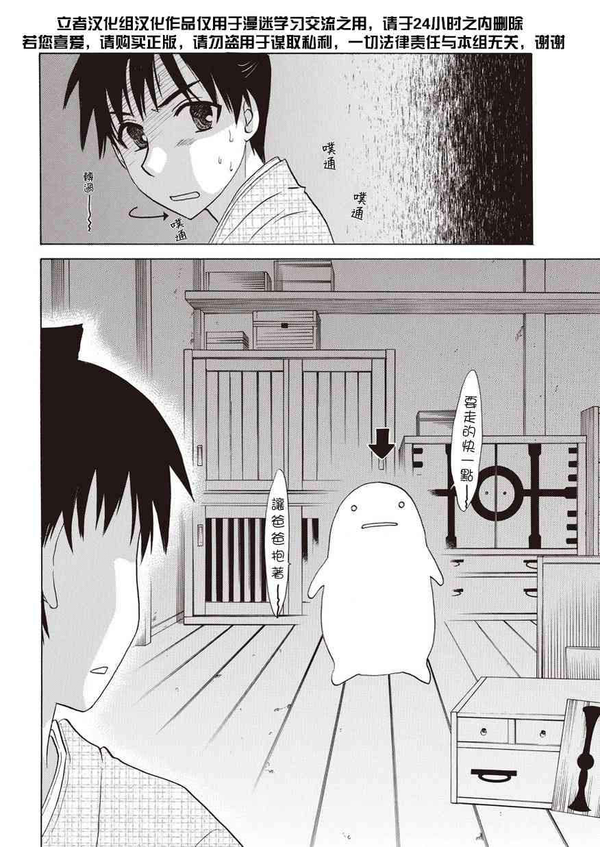 狐使 -大江户妖奇谈- - 第12话 - 第9张图