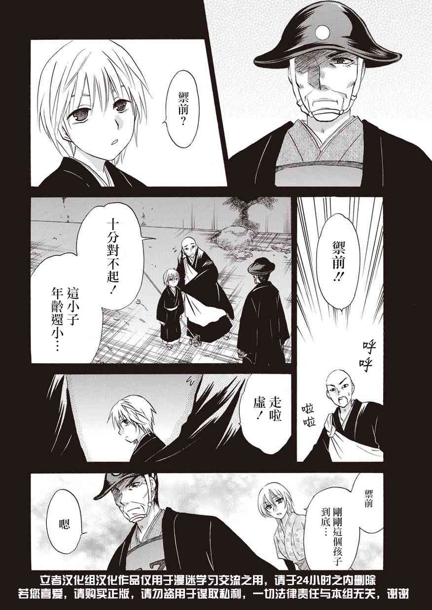 狐使 -大江户妖奇谈- - 第11话 - 第10张图