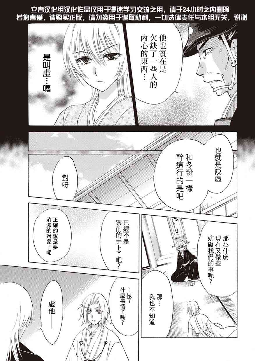 狐使 -大江户妖奇谈- - 第11话 - 第11张图