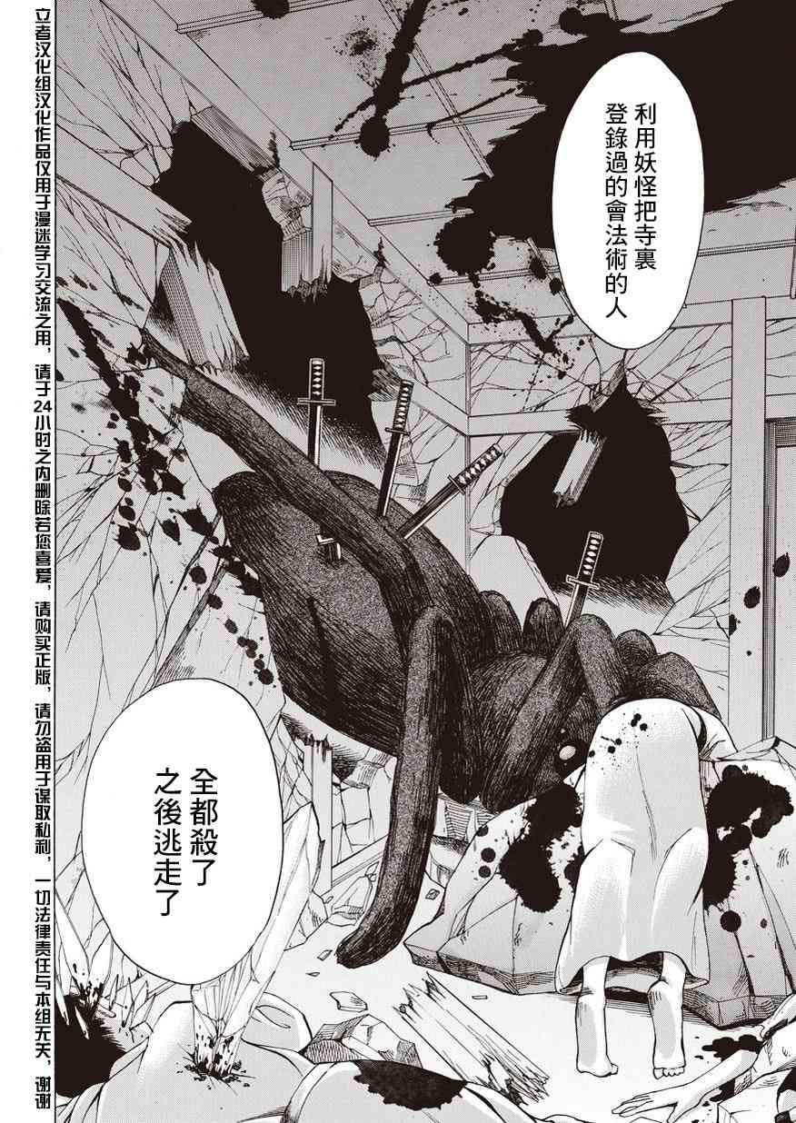 狐使 -大江户妖奇谈- - 第11话 - 第12张图