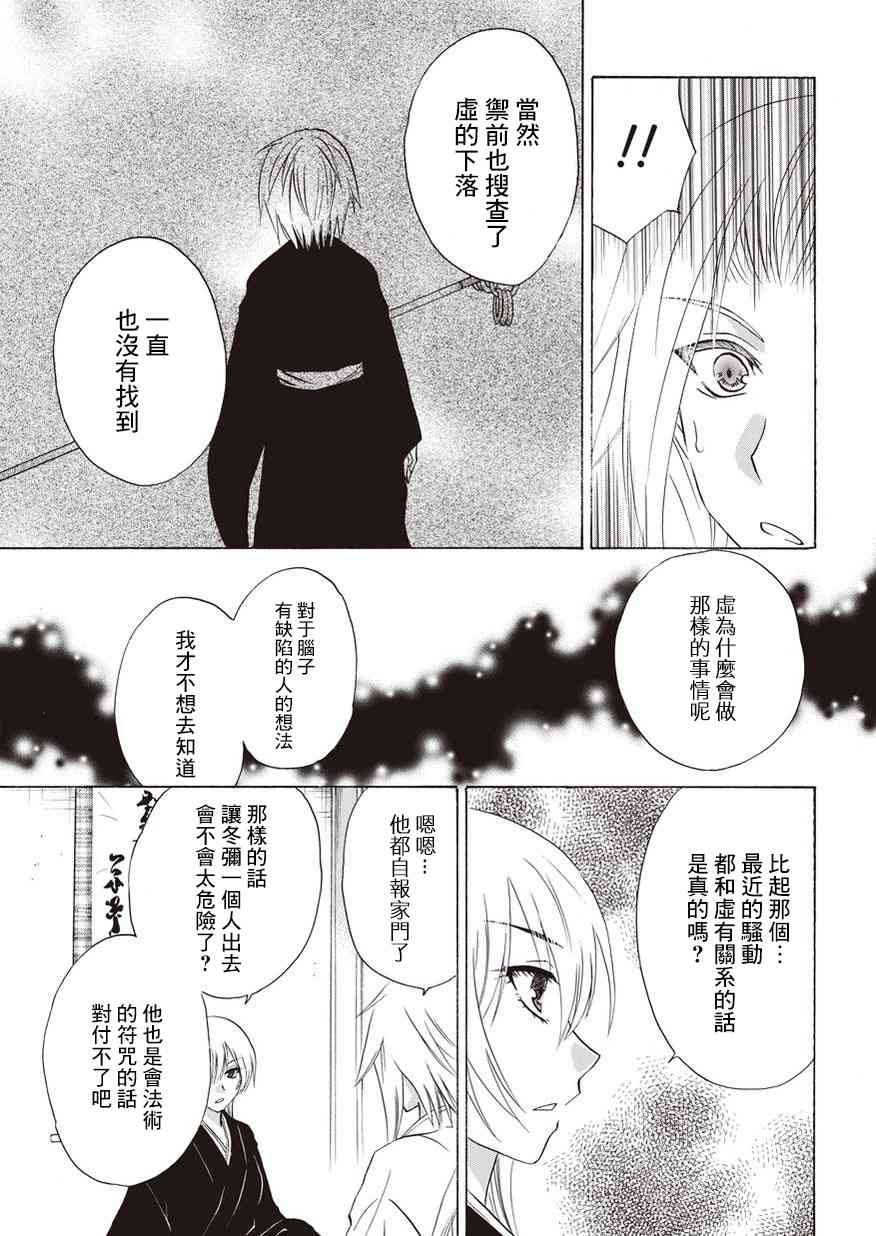 狐使 -大江户妖奇谈- - 第11话 - 第13张图