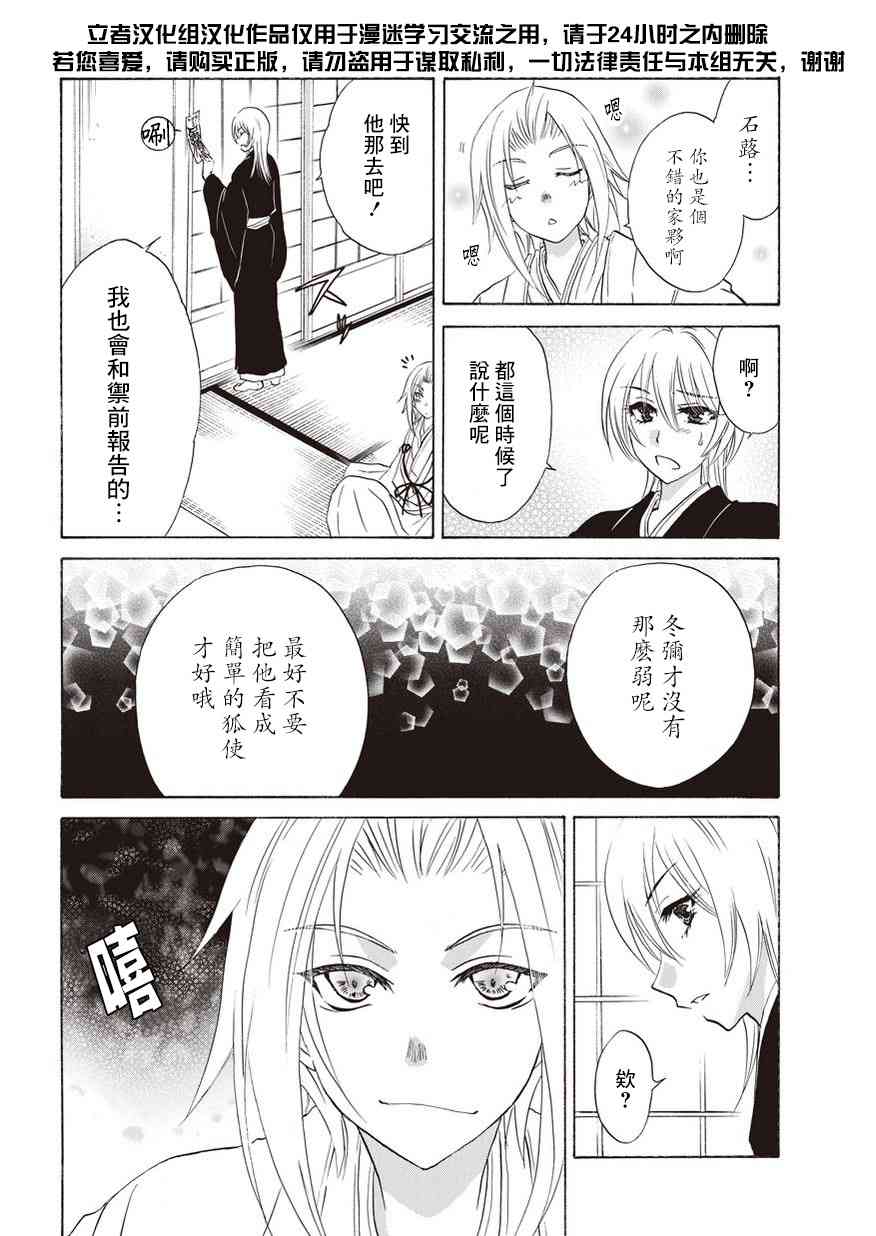 狐使 -大江户妖奇谈- - 第11话 - 第14张图