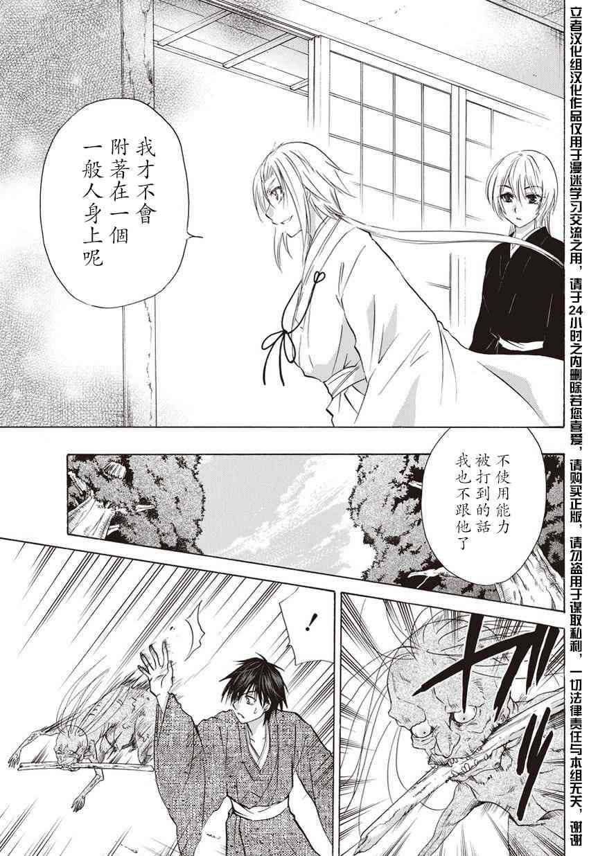 狐使 -大江户妖奇谈- - 第11话 - 第15张图