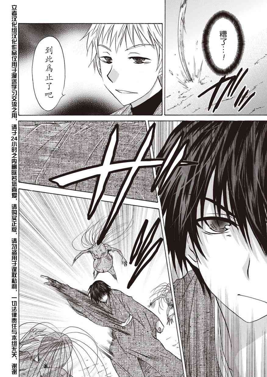 狐使 -大江户妖奇谈- - 第11话 - 第16张图