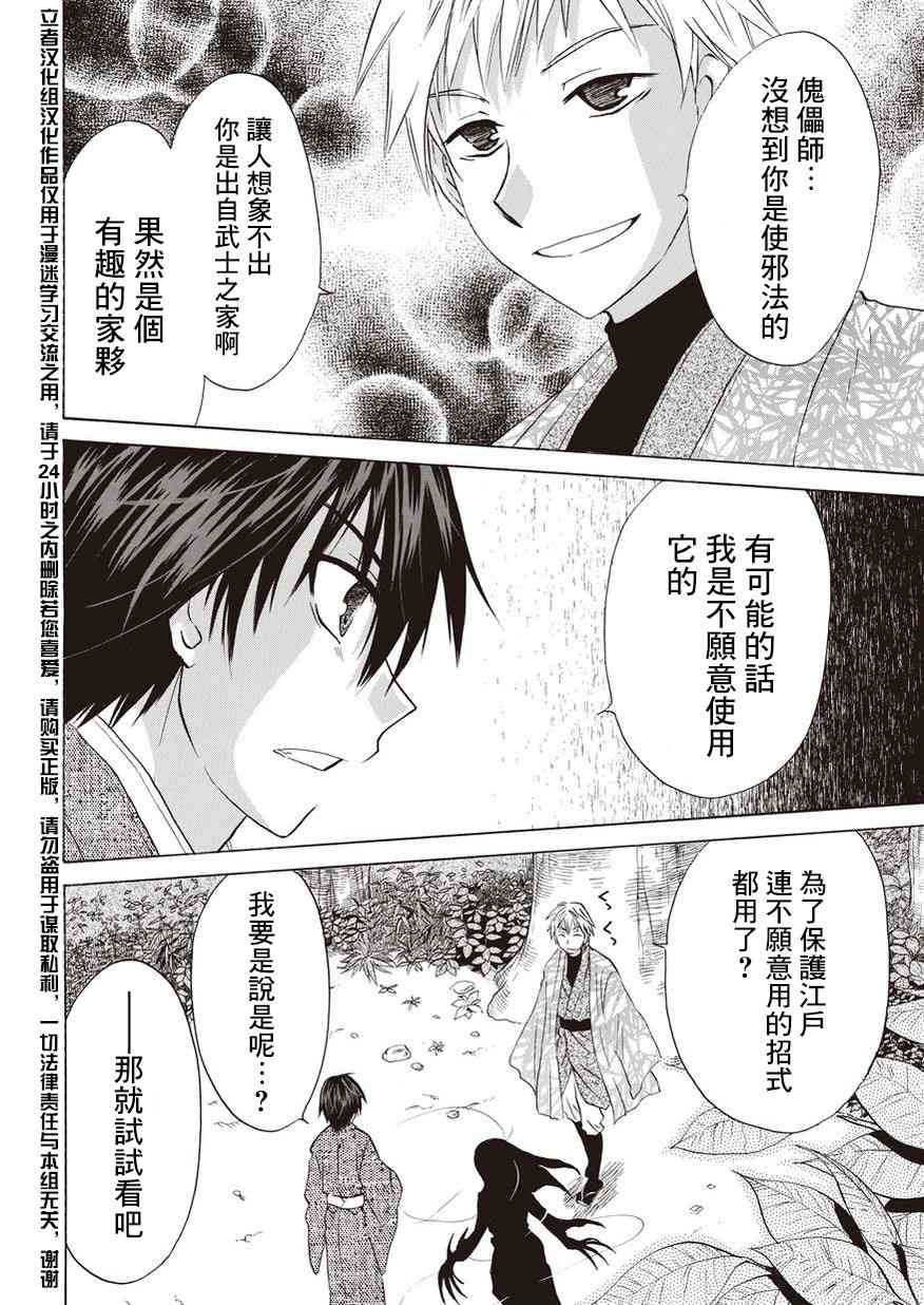 狐使 -大江户妖奇谈- - 第11话 - 第22张图