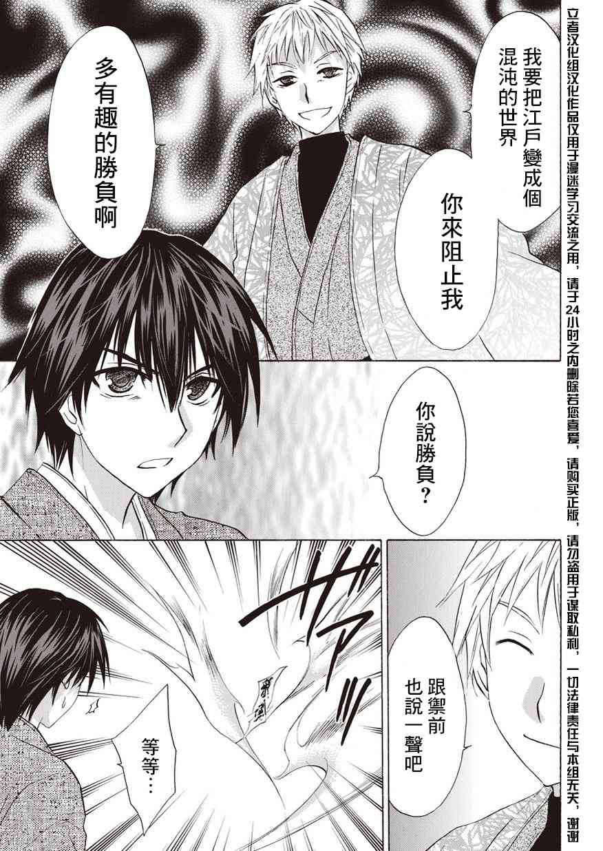 狐使 -大江户妖奇谈- - 第11话 - 第23张图