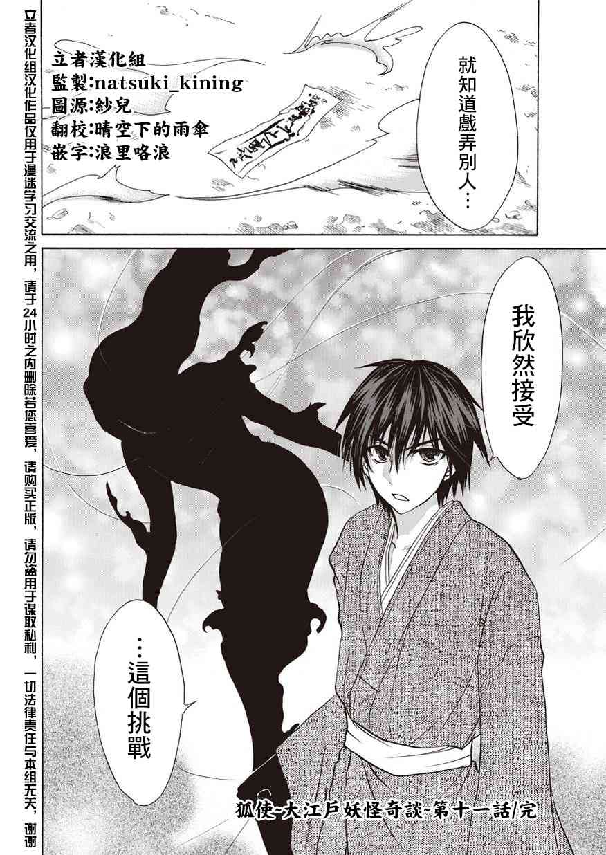 狐使 -大江户妖奇谈- - 第11话 - 第24张图