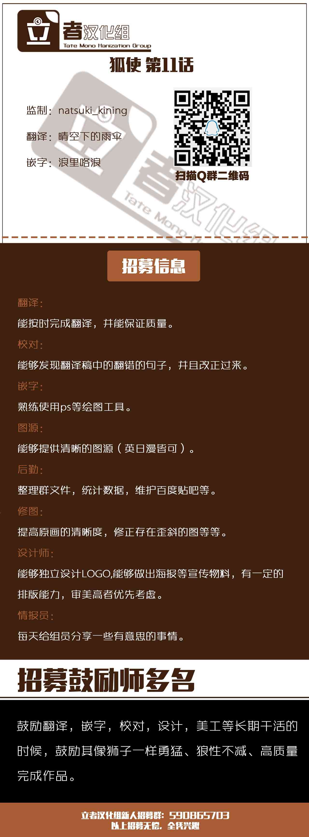 狐使 -大江户妖奇谈- - 第11话 - 第25张图