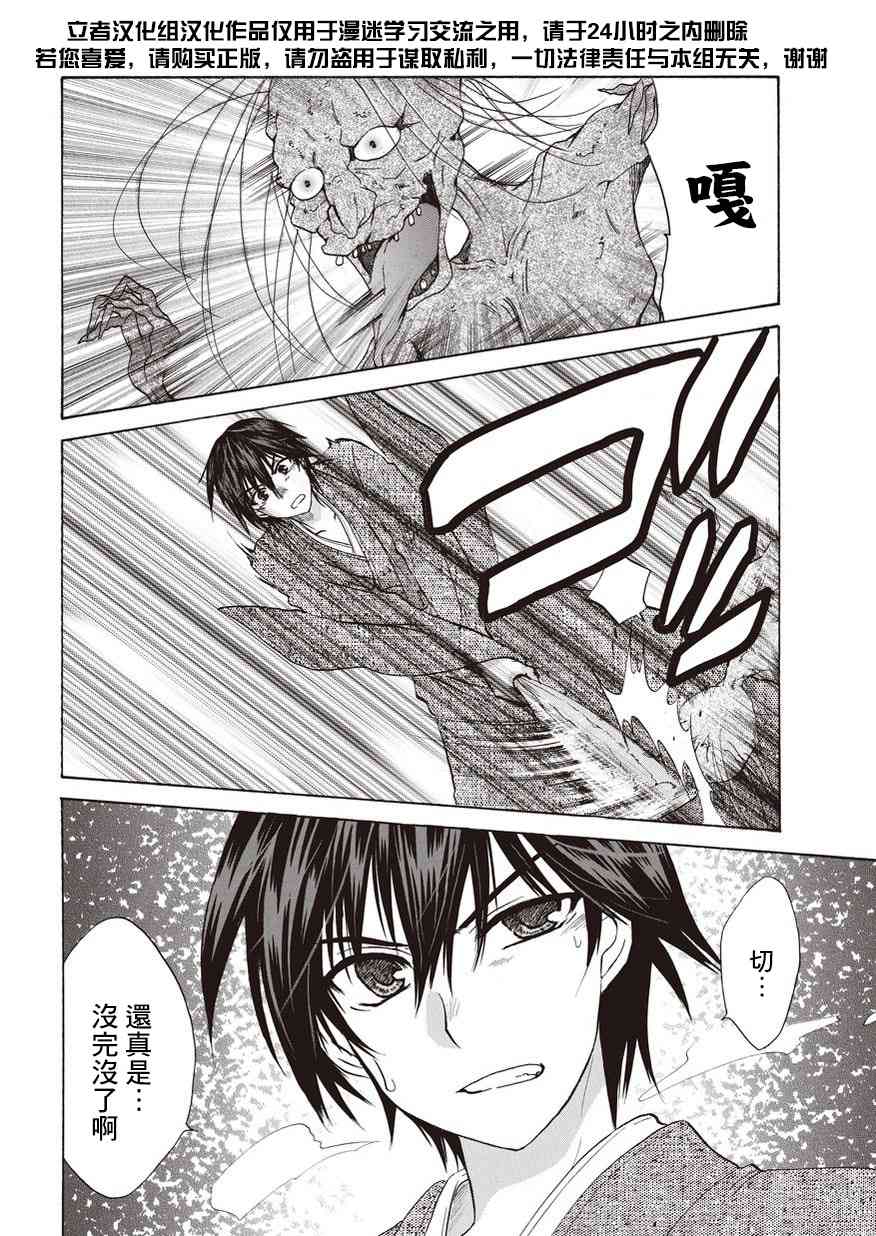 狐使 -大江户妖奇谈- - 第11话 - 第2张图